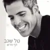 Tal Segev - דף חדש